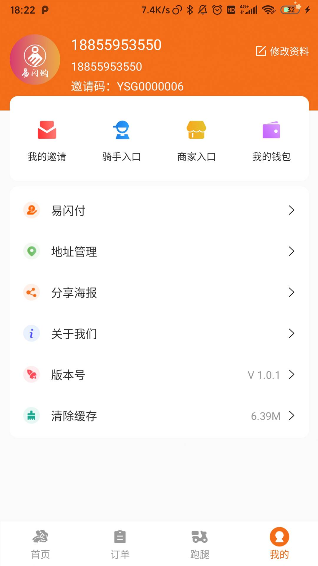 易闪购2023最新版截图_3
