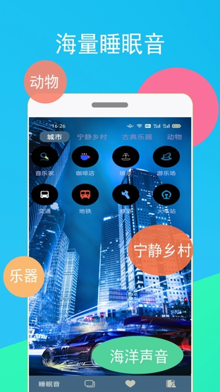 蚂蚁睡眠app安卓版截图_2
