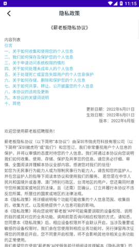 薪老板app安卓版截图_4