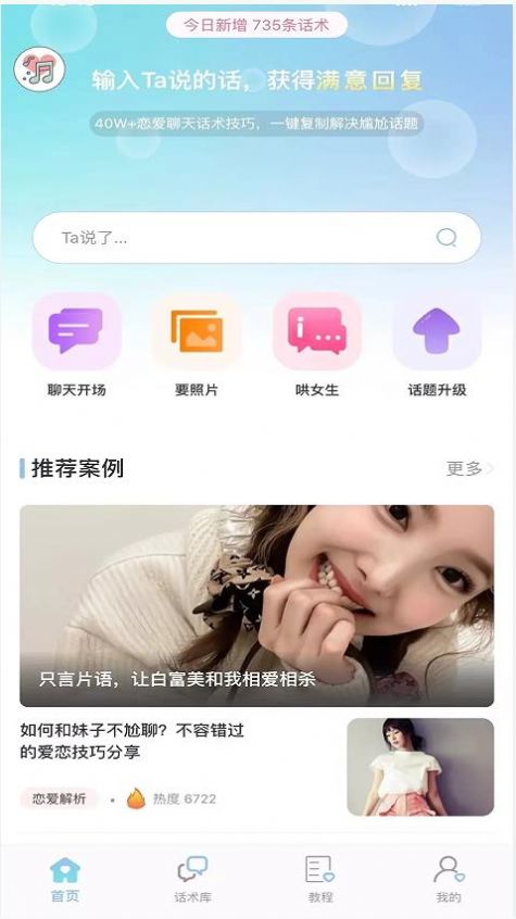恋爱小帮手免费版截图_3