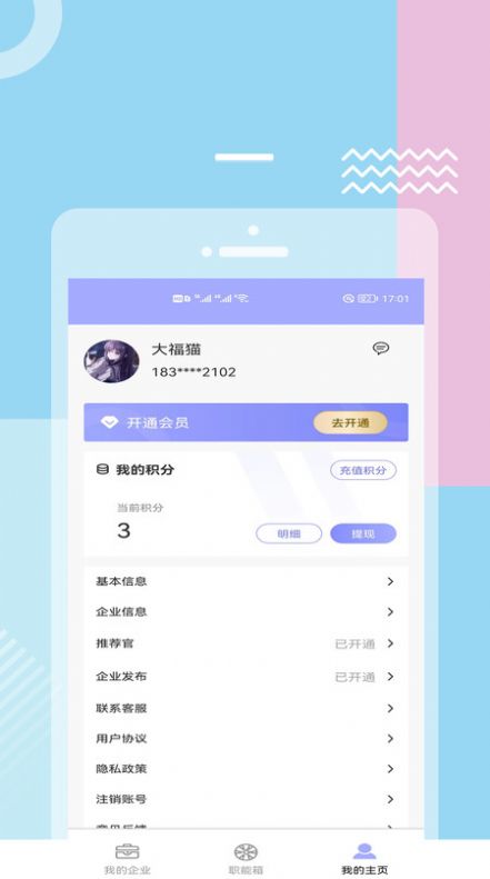 福猫快聘手机版截图_3