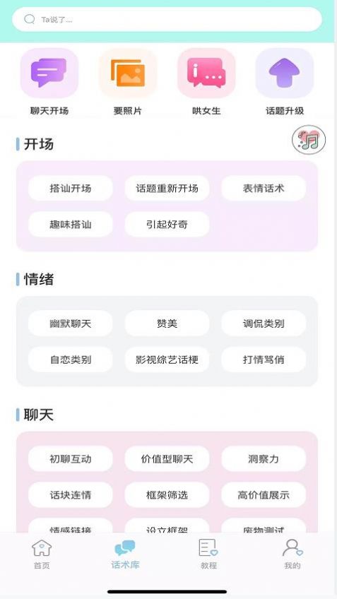 恋爱小帮手免费版截图_2