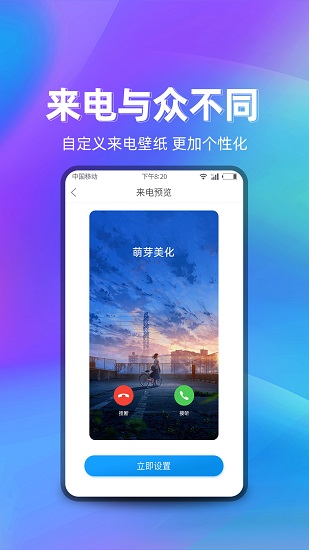 萌芽美化app安卓版截图_1