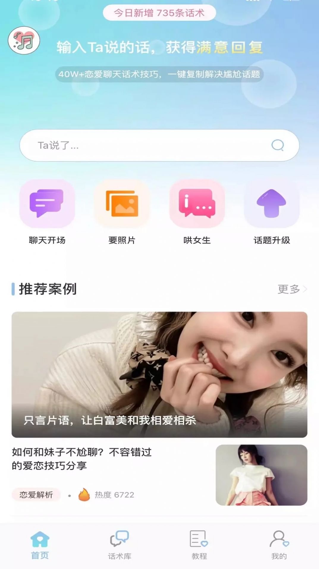 恋爱小帮手免费版截图_1