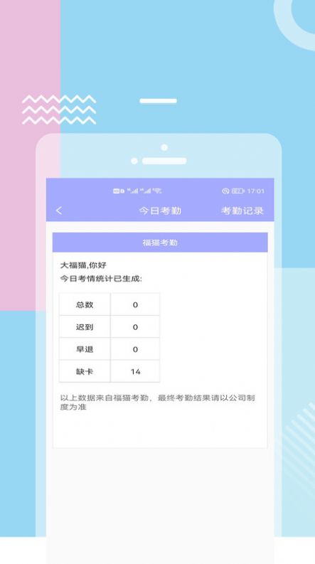 福猫快聘手机版截图_1