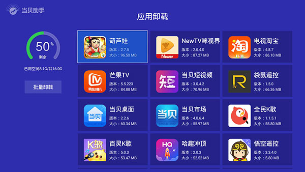 当贝助手电视版截图_2