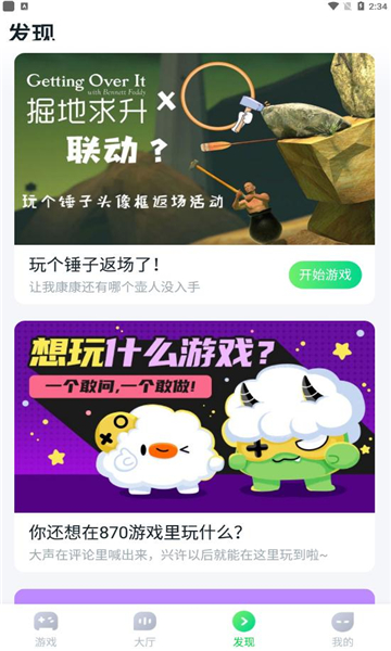 870游戏盒子安装包截图_3