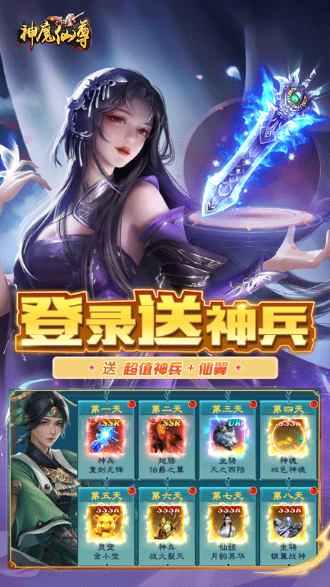 神魔仙尊折扣版截图_2