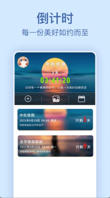 记录日期app安卓版截图_1