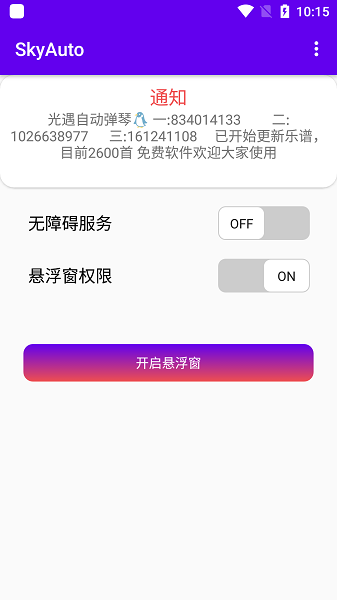 skyauto免费版截图_1