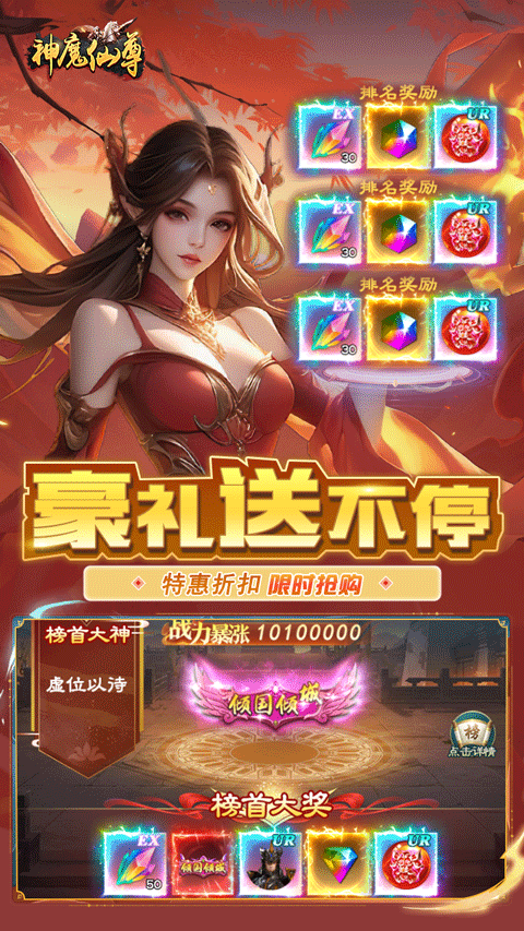神魔仙尊折扣版截图_3