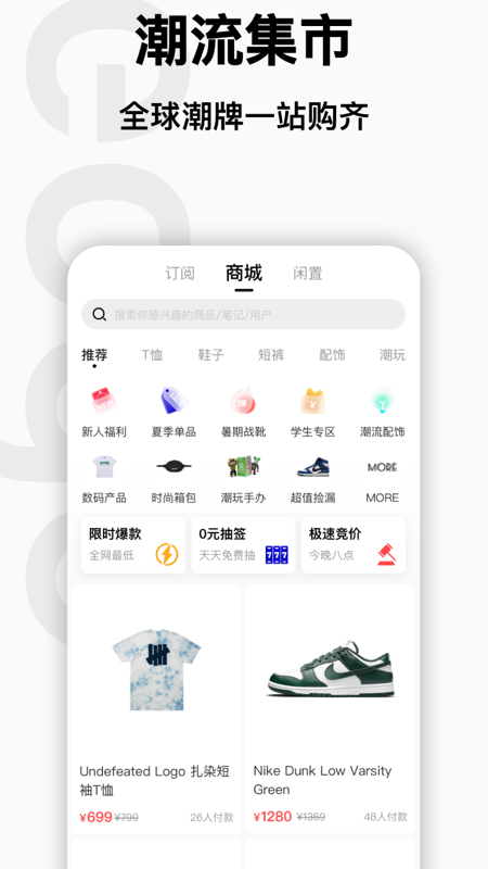 edge潮流app截图_1