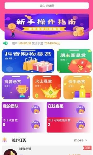 暑热兼职安卓版截图_1