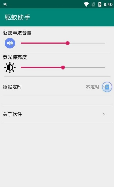 驱蚊助手安卓版截图_2