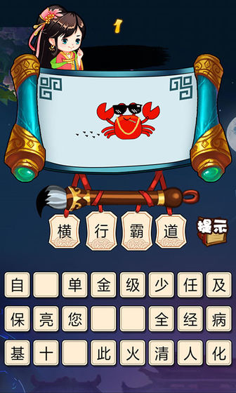 快速看图猜成语截图_2