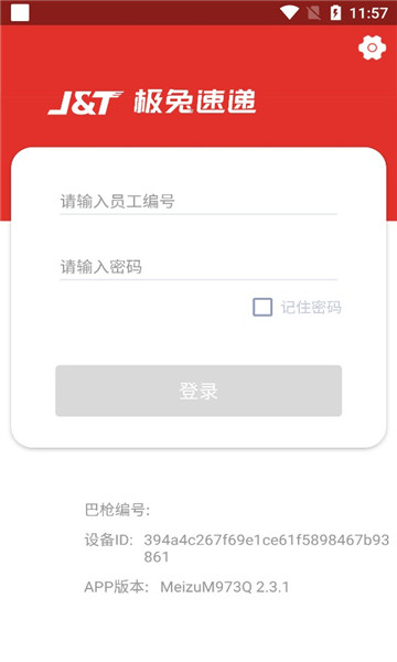 内场pro极兔下载2.7截图_1