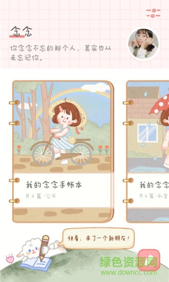 念念手帐免费版截图_3