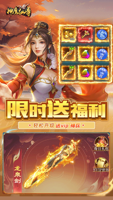 神魔仙尊折扣版截图_1