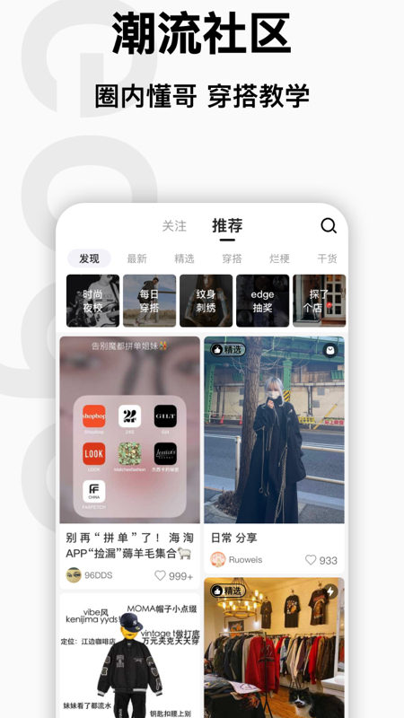 edge潮流app截图_3
