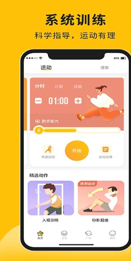 体测大师安卓版截图_2