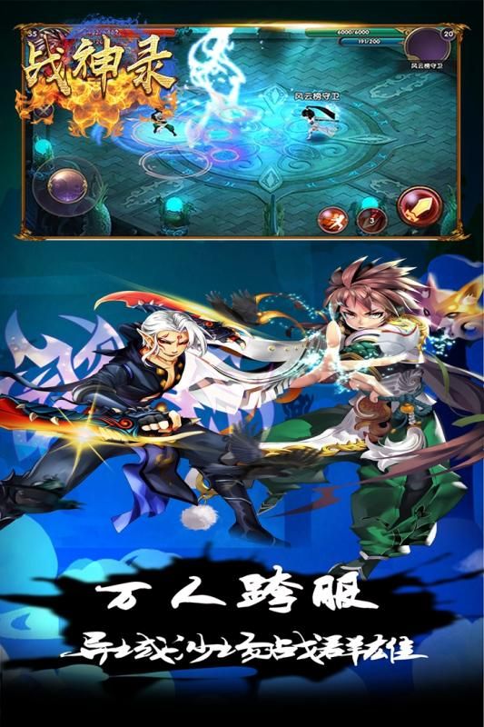 战神录截图_4