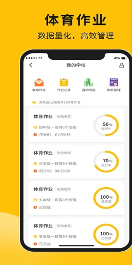 体测大师安卓版截图_3