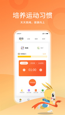体测大师安卓版截图_1