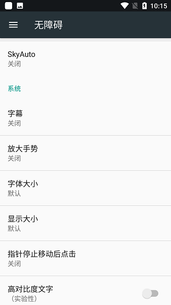 skyauto免费版截图_3