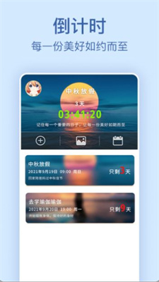 记录日期安卓版截图_2