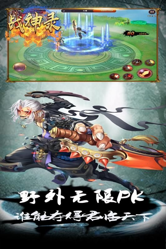 战神录截图_2