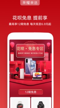 荣耀亲选app安卓版截图_2