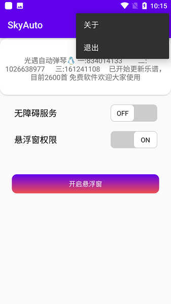 skyauto免费版截图_2
