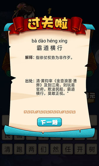 快速看图猜成语截图_1