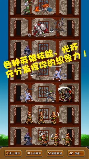 三国勇士之塔截图_1