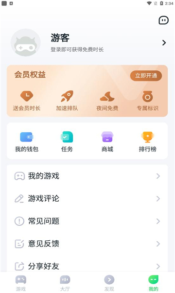 870游戏盒子安装包截图_1