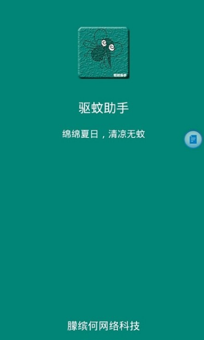 驱蚊助手安卓版截图_3