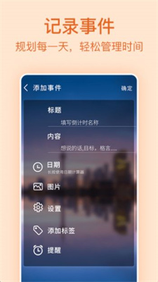 记录日期安卓版截图_4