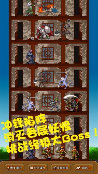 三国勇士之塔截图_3