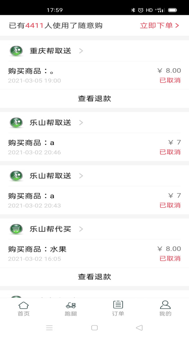 代帮跑腿安卓版截图_1