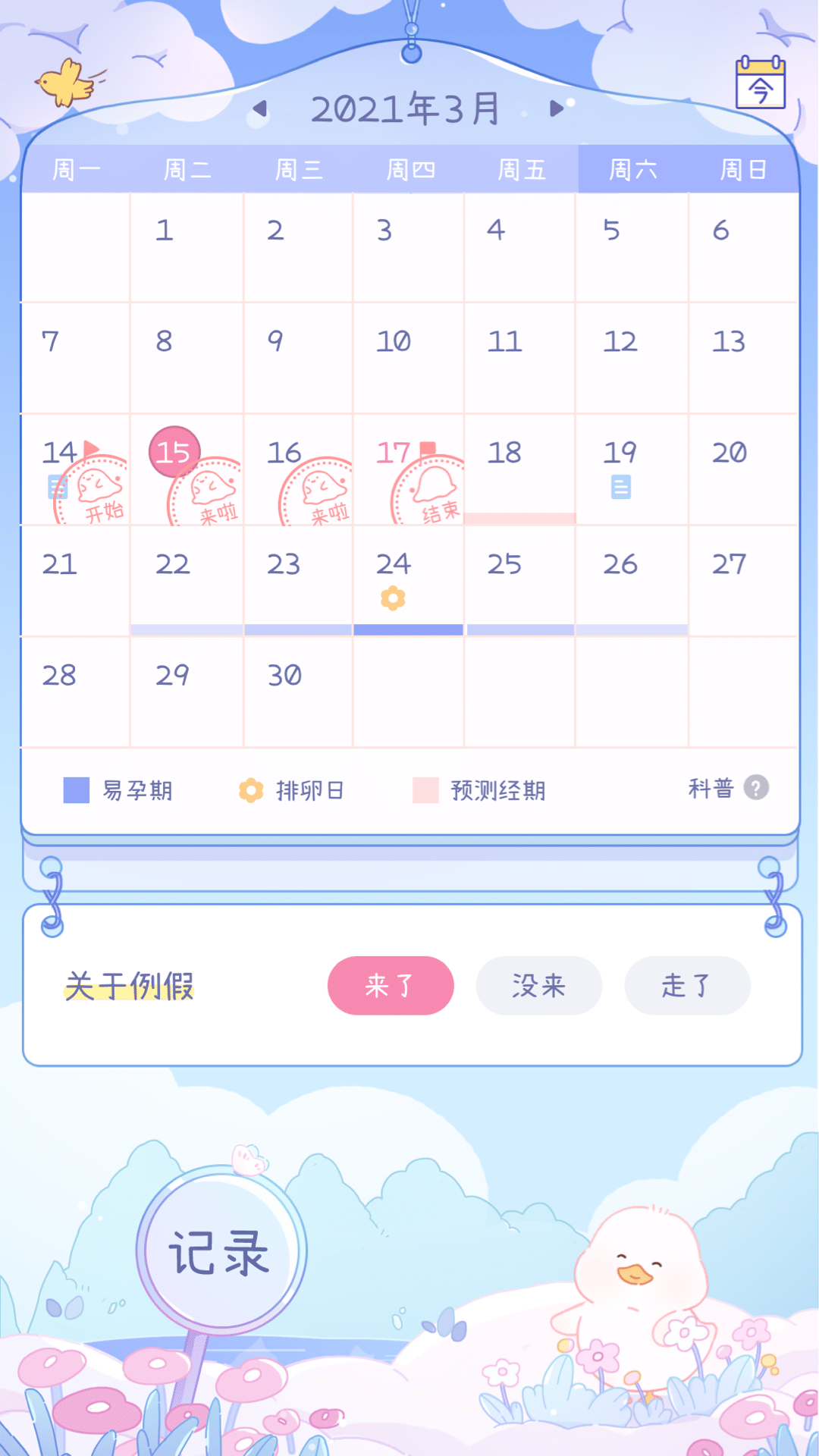 棉棉月历男友呵护模式截图_1