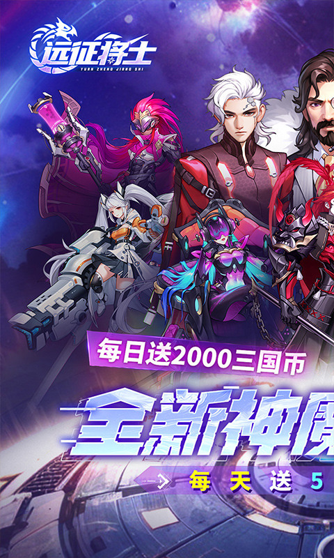 远征将士0.1折版截图_1