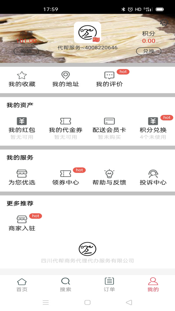 代帮跑腿安卓版截图_2
