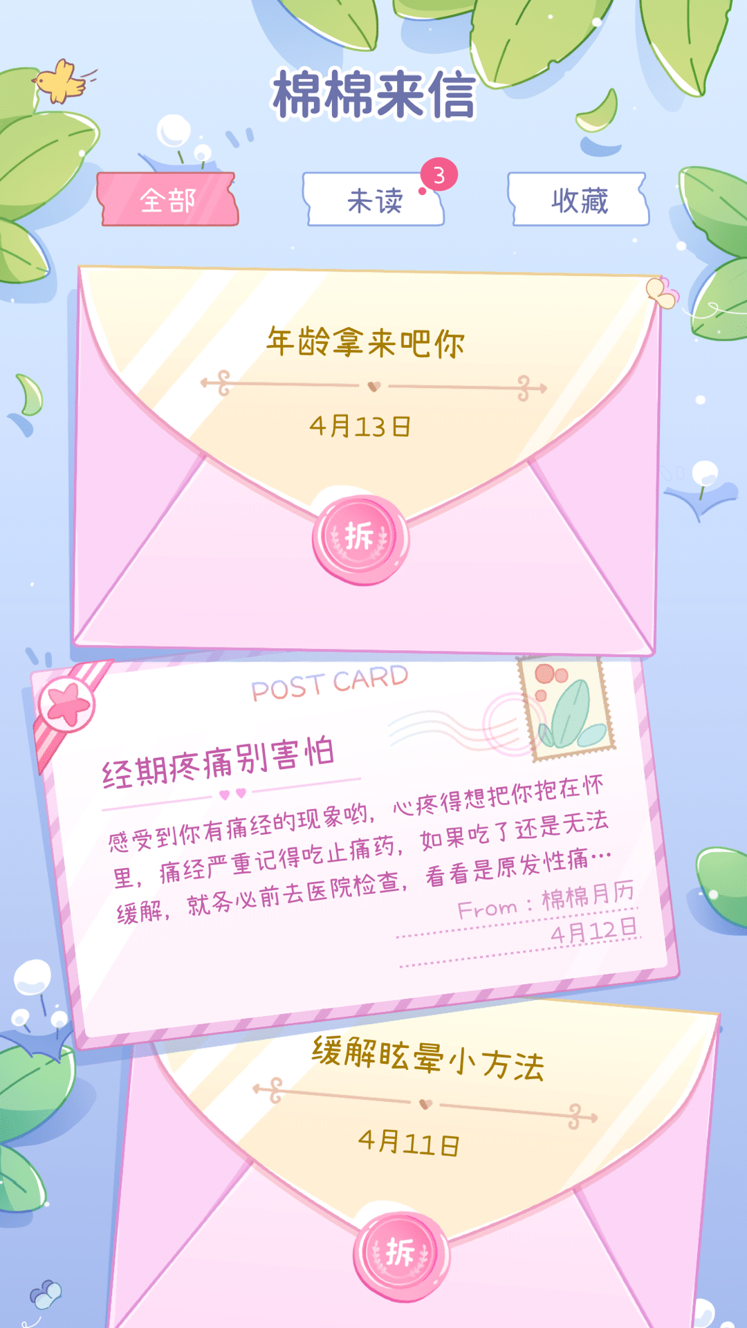 棉棉月历男友呵护模式截图_3