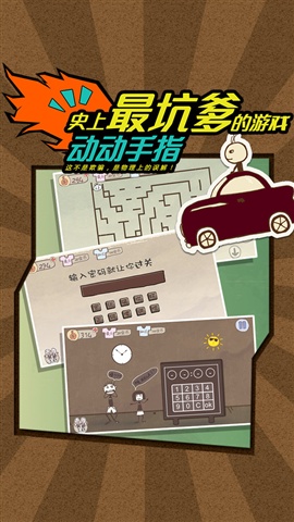 史上最坑爹的游戏16截图_1