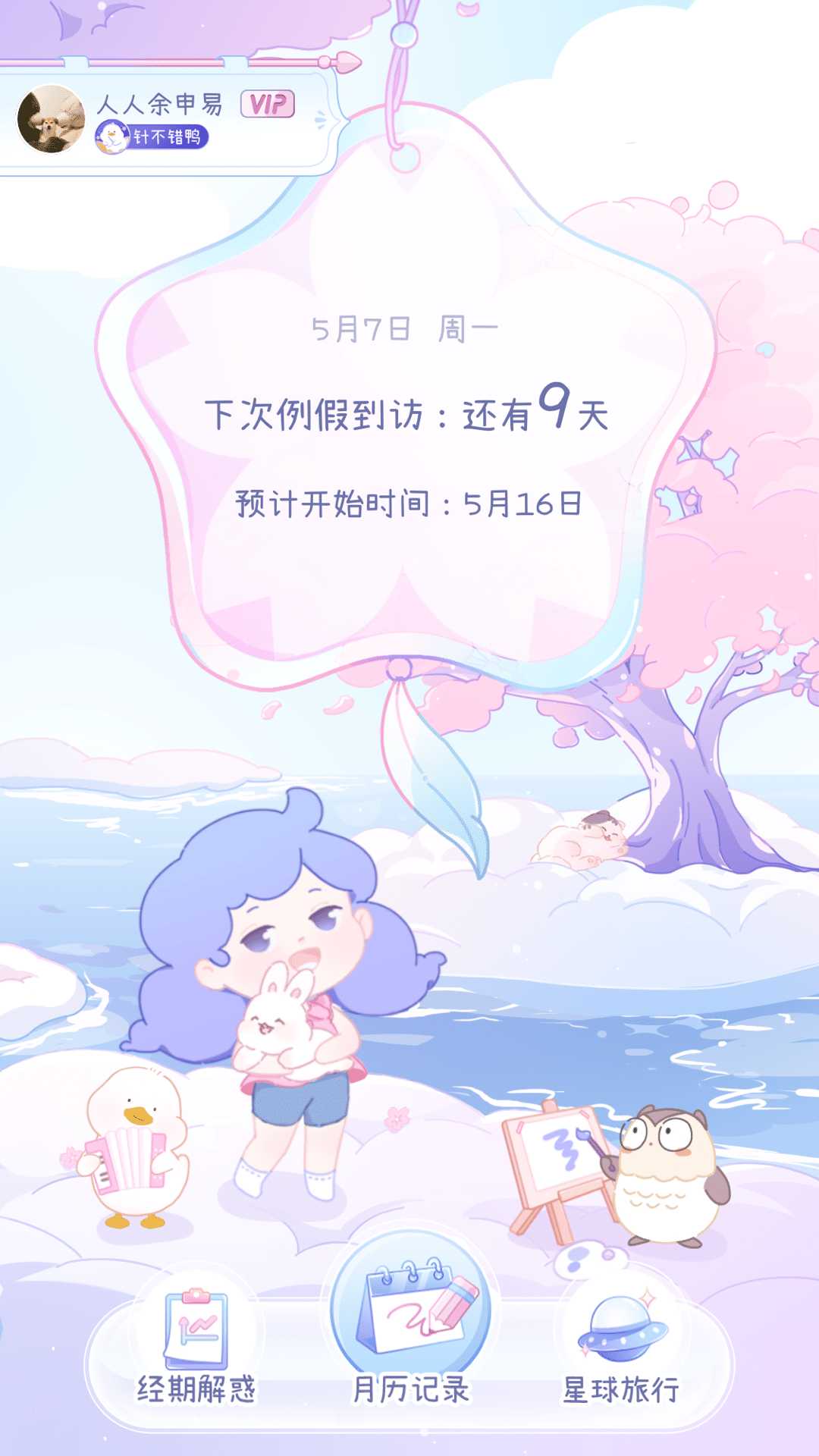 棉棉月历男友呵护模式截图_2