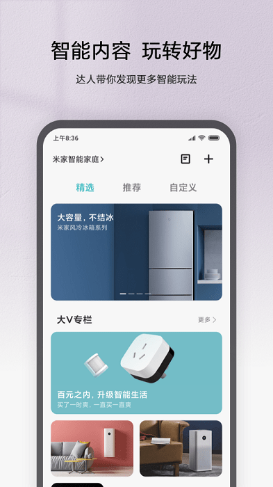 米家app最新版截图_3