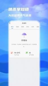 一号天气手机app截图_1
