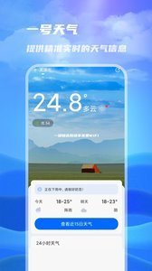 一号天气手机版截图_3