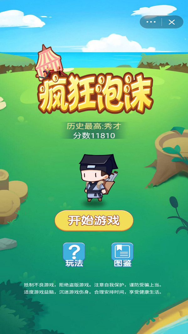 疯狂泡沫截图_3