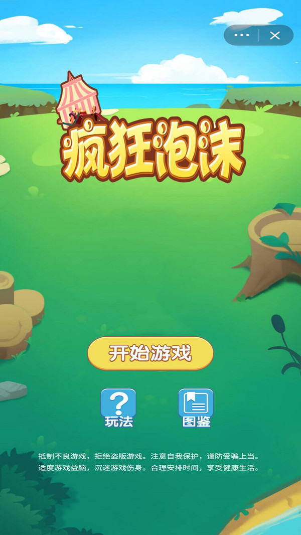 疯狂泡沫截图_1